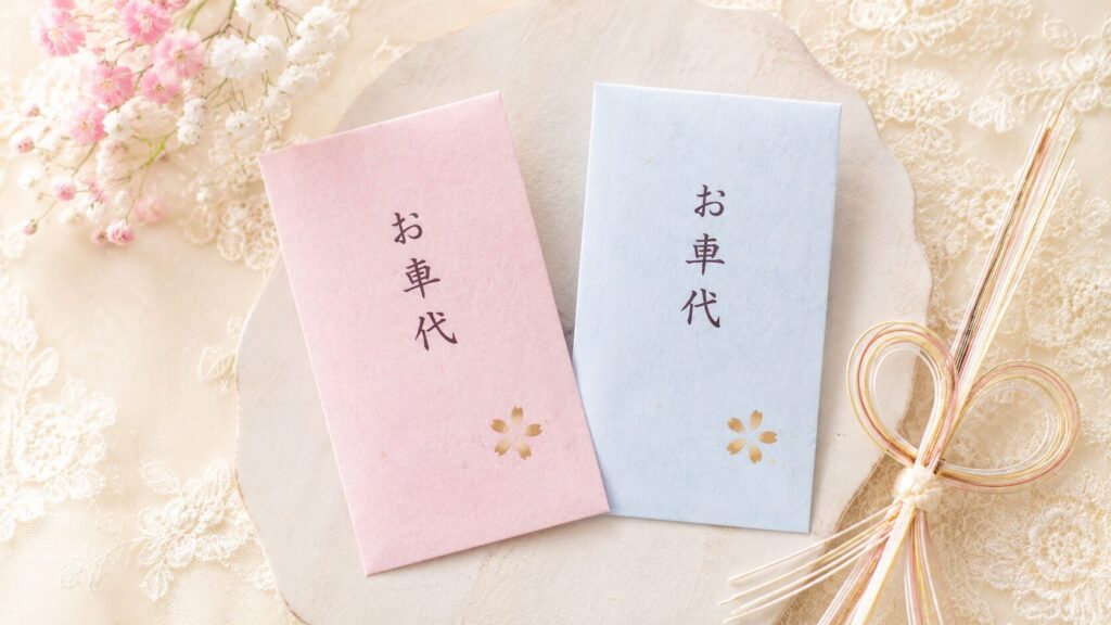 結婚式のお車代として用意する白い封筒と水引を上品に写したイメージ