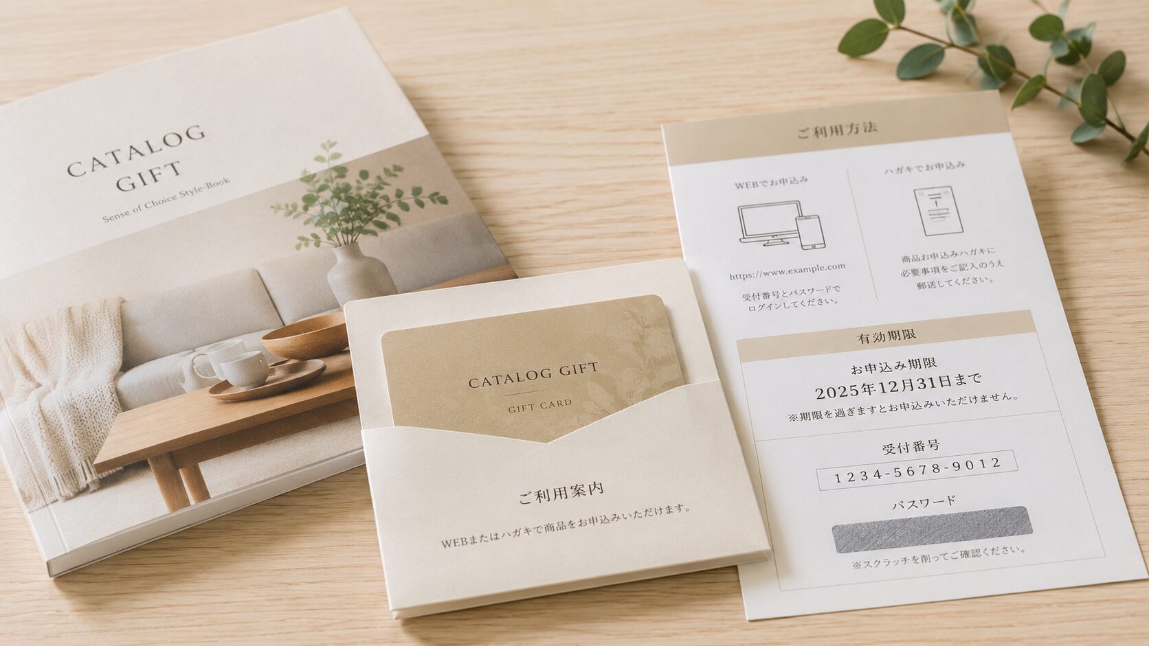 結婚式の引き出物カタログと商品交換カードが入ったギフトボックス